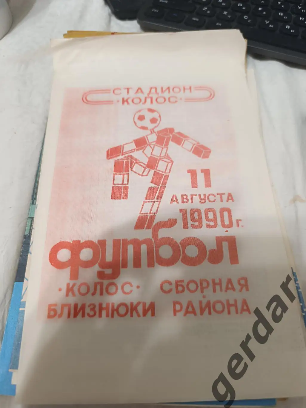 74 колос Близнюки сборная Харьков 1990