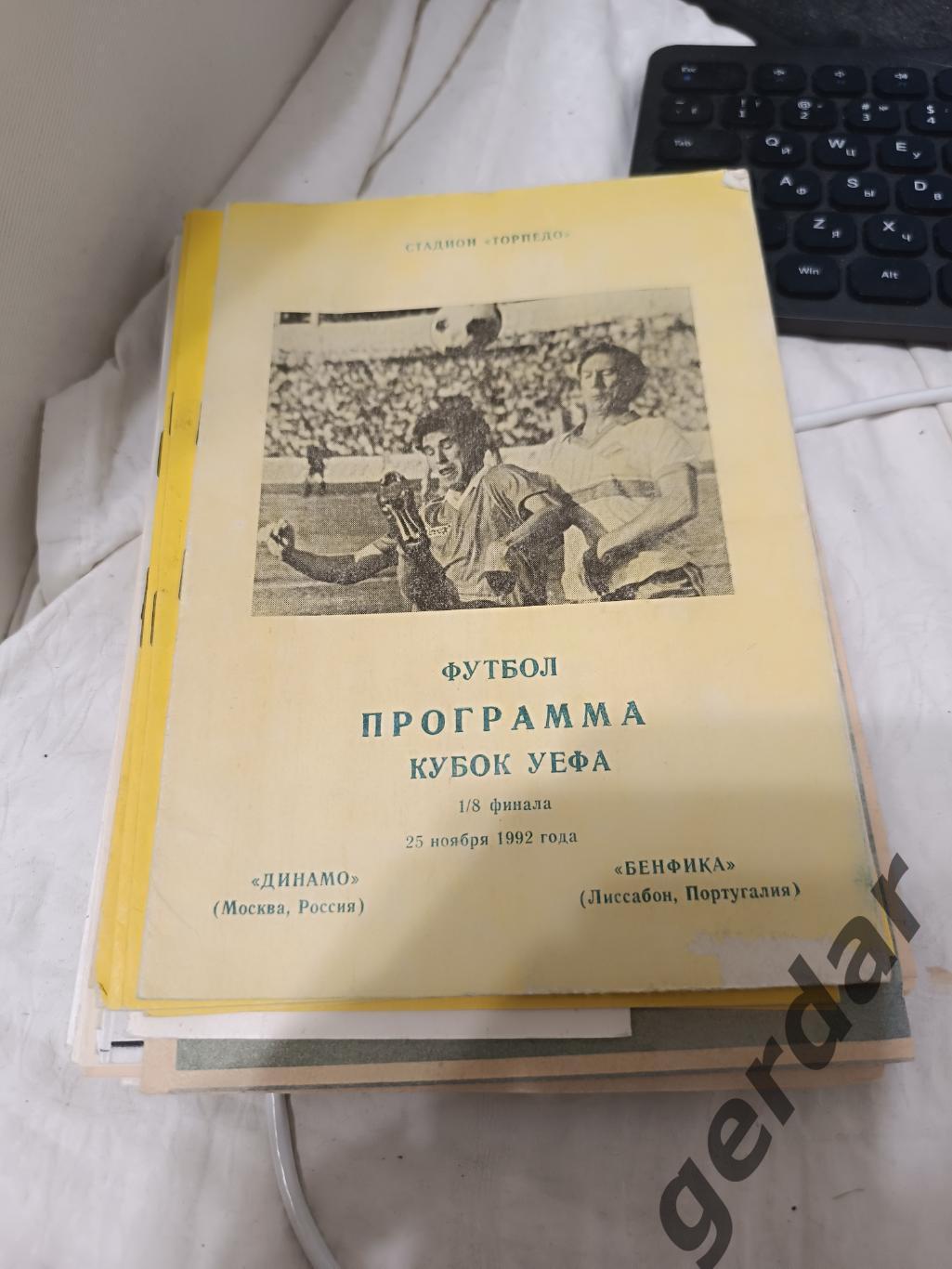 74 Динамо Москва Бенфика Португалия 1992 уефа