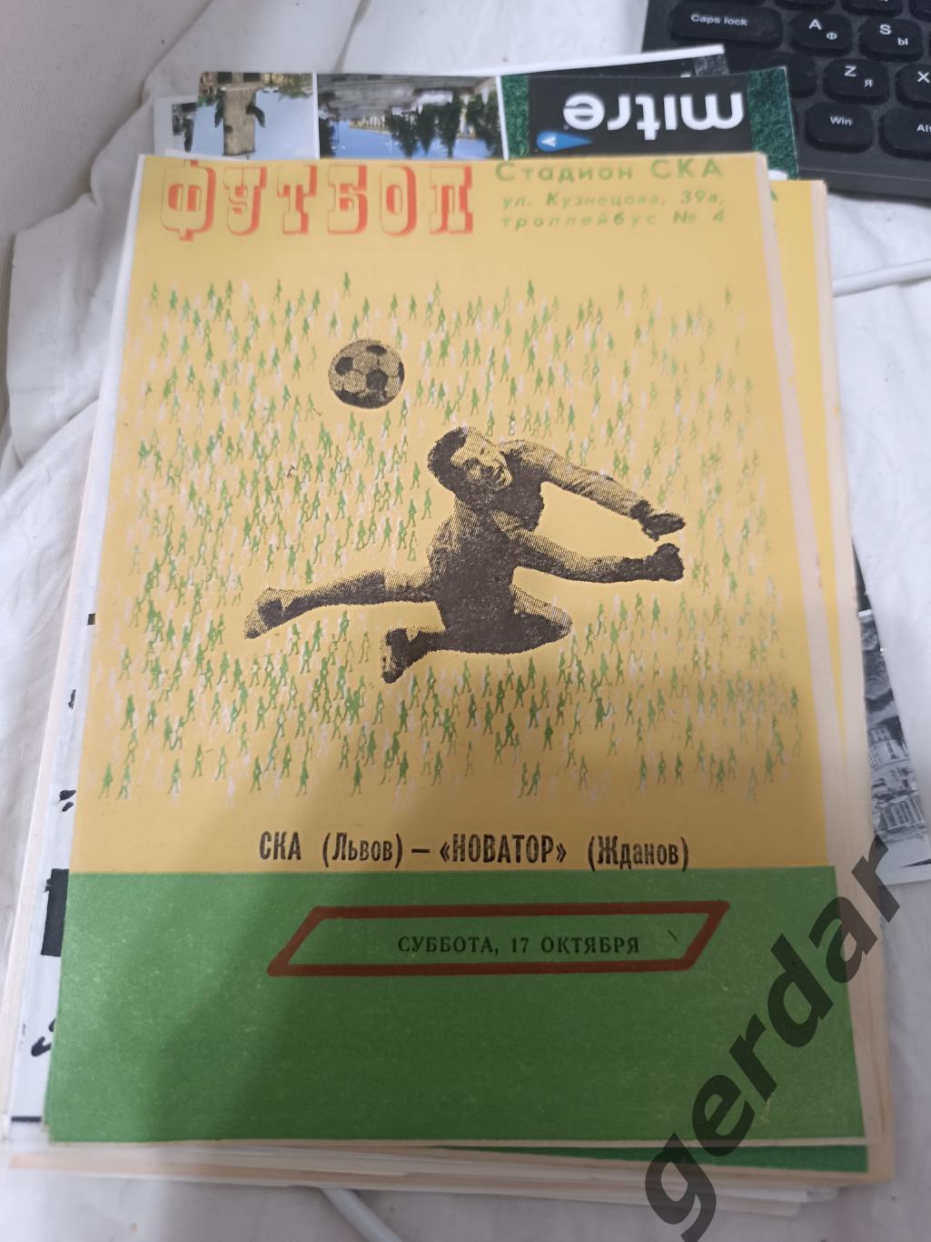 74 ска Львов новатор Жданов 1981