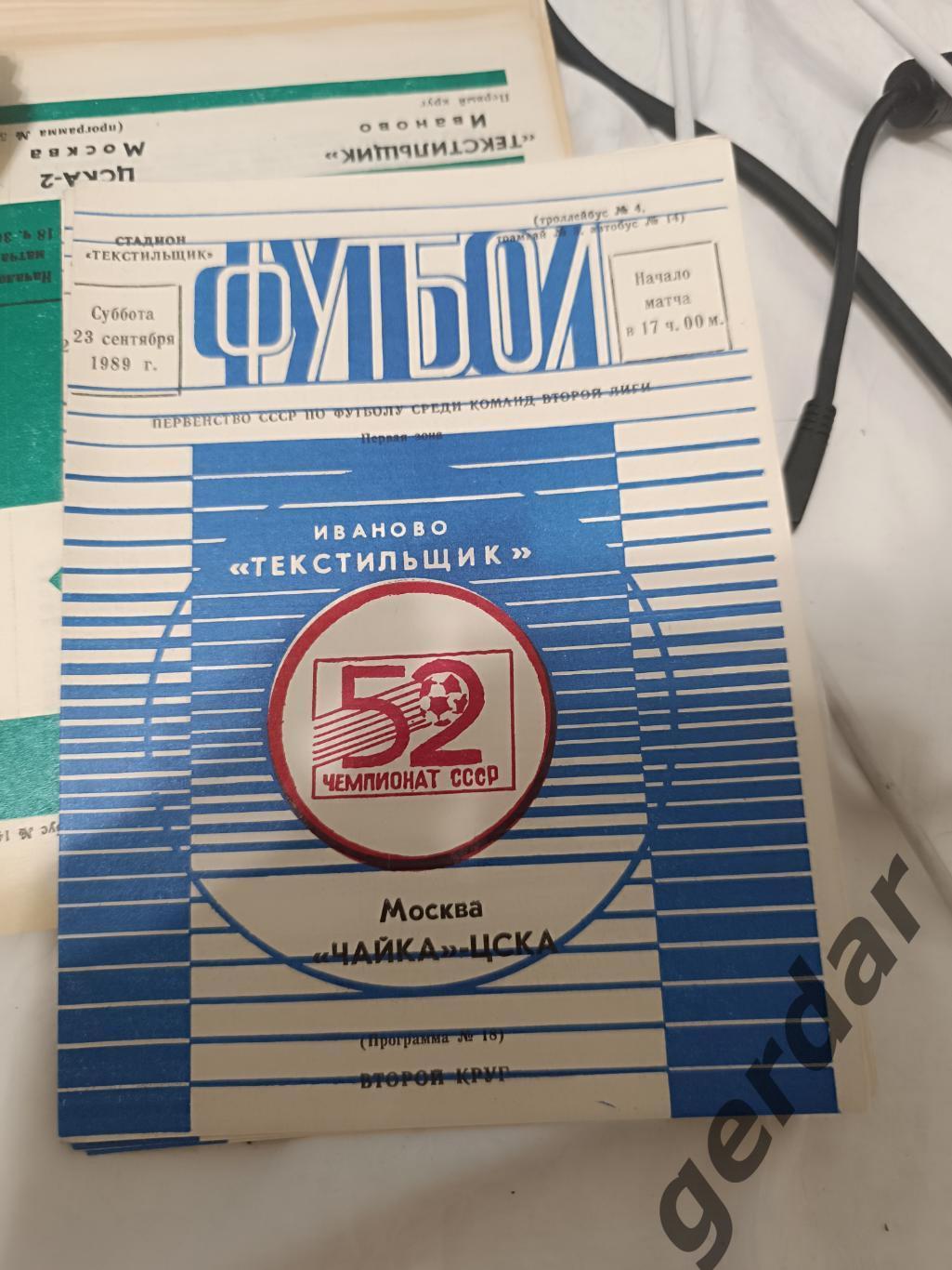 74 текстильщик Иваново чайка ЦСКА Москва 1989