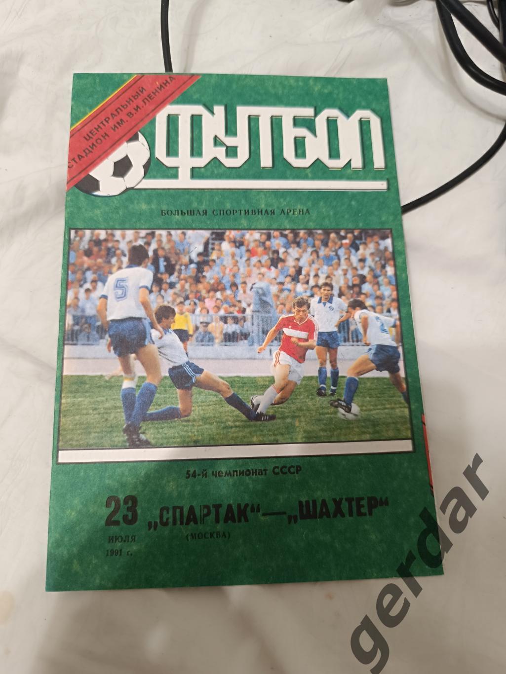 75 спартак Москва шахтер Донецк 1991