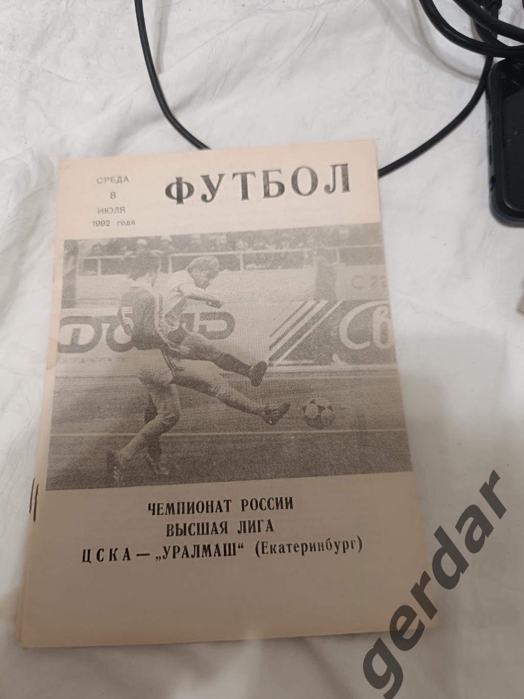 75 ЦСКА Москва Уралмаш Екатеринбург 1992