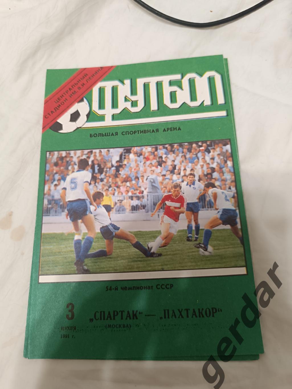 75 Спартак Москва Пахтакор Ташкент 1991