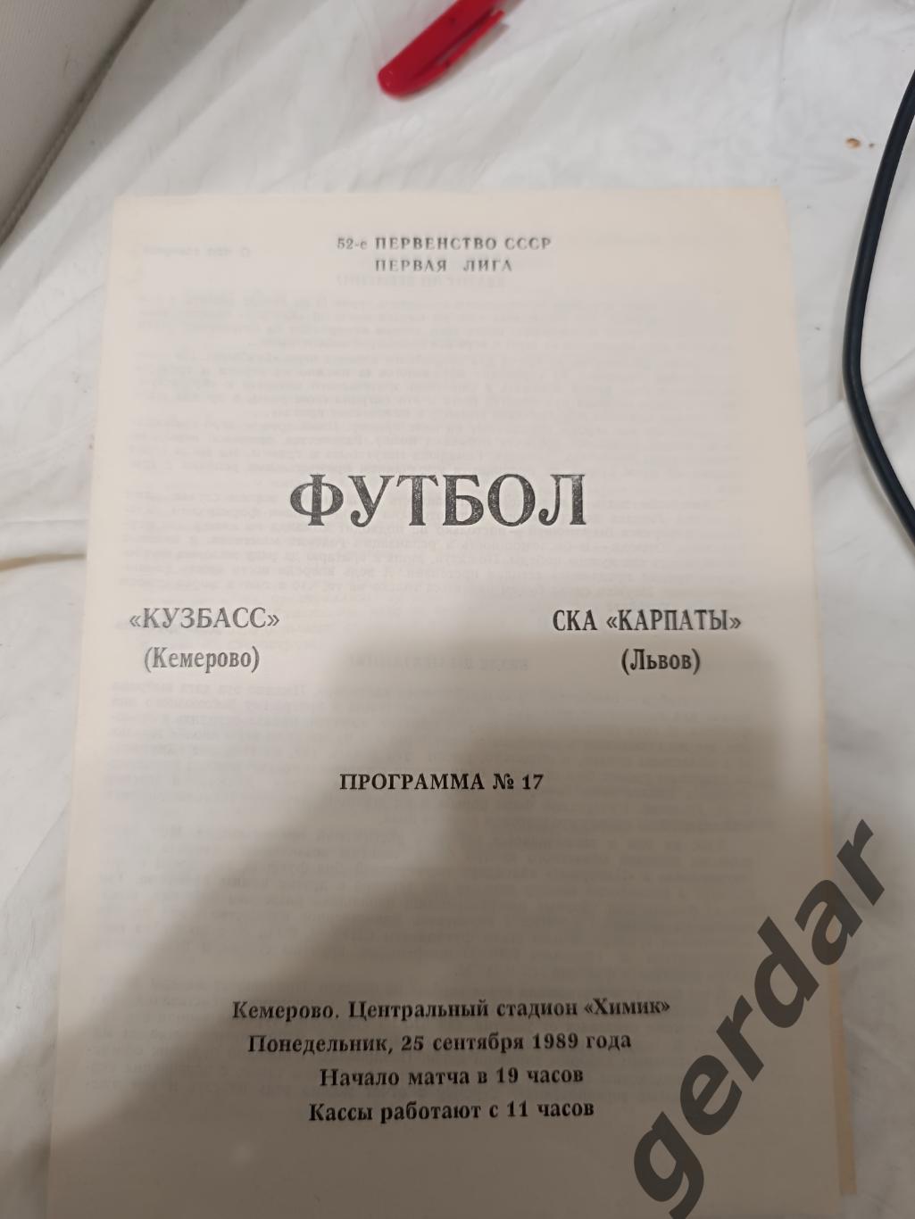 75 Кузбасс Кемерово Карпаты Львов 1989