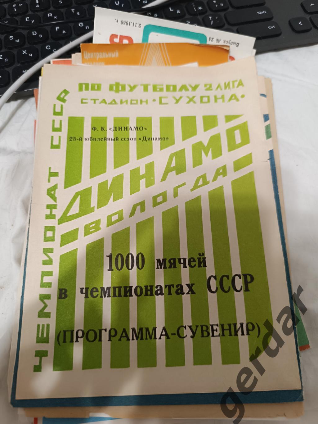 75 Динамо Вологда 1990 программа сувенир 1000 матчей