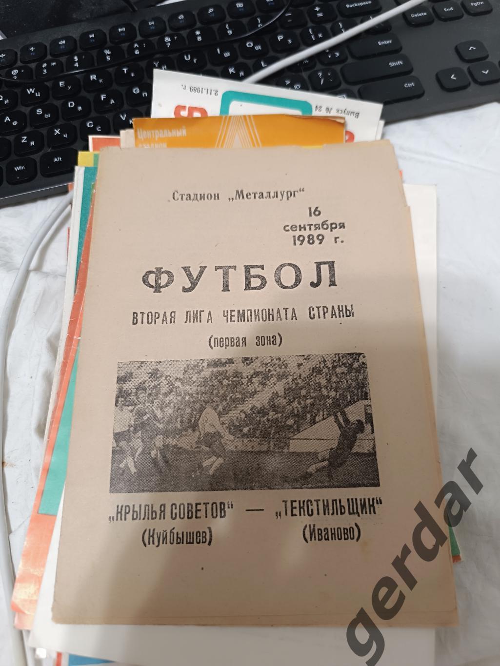 75 Крылья советов Куйбышев текстильщик Иваново 1989