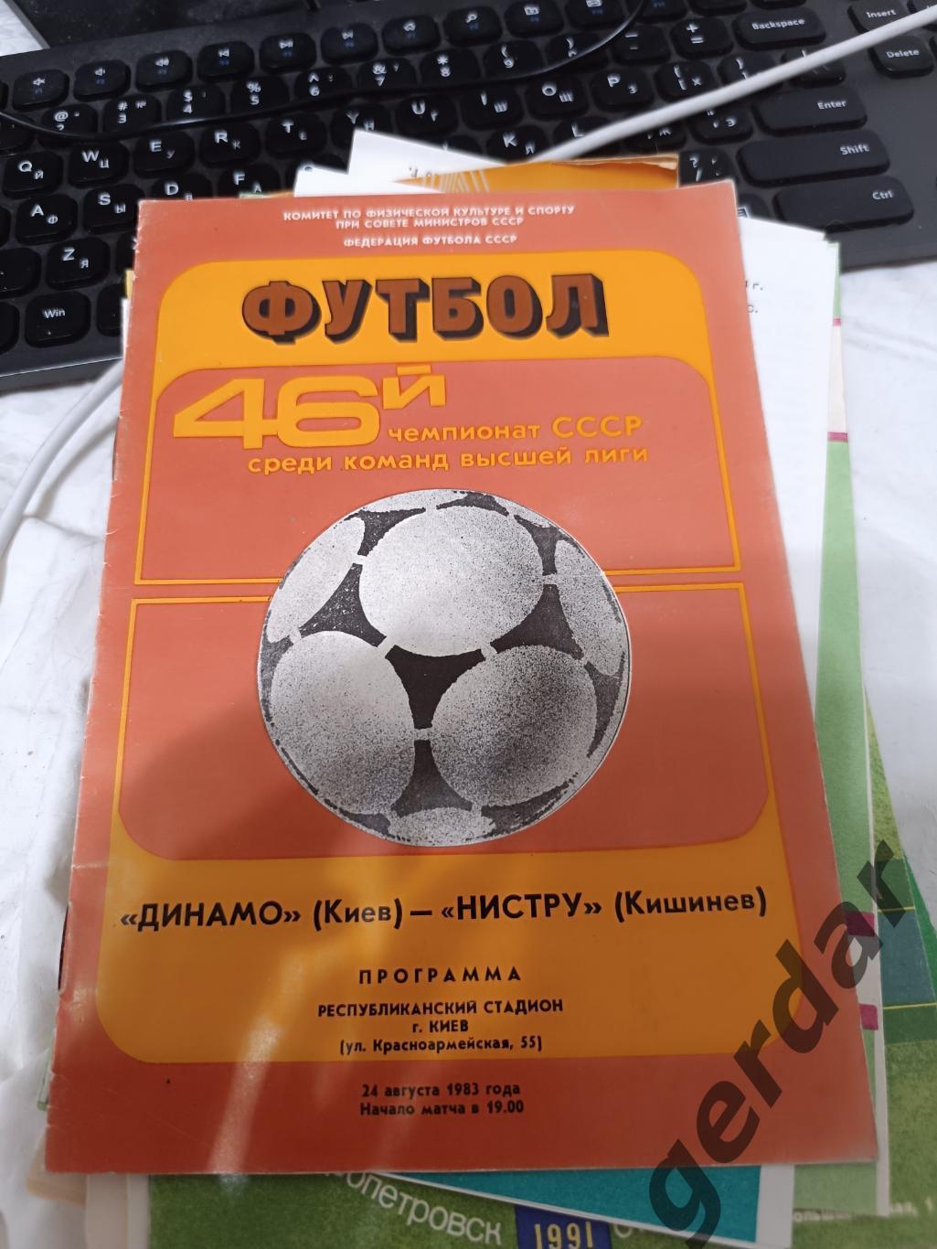 75 Динамо Киев Нистру Кишинев 1983