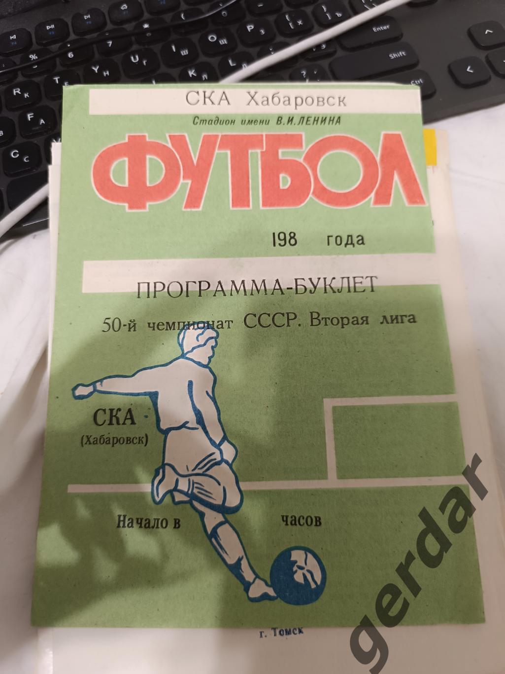 75 СКА Хабаровск 1987 программа сезона