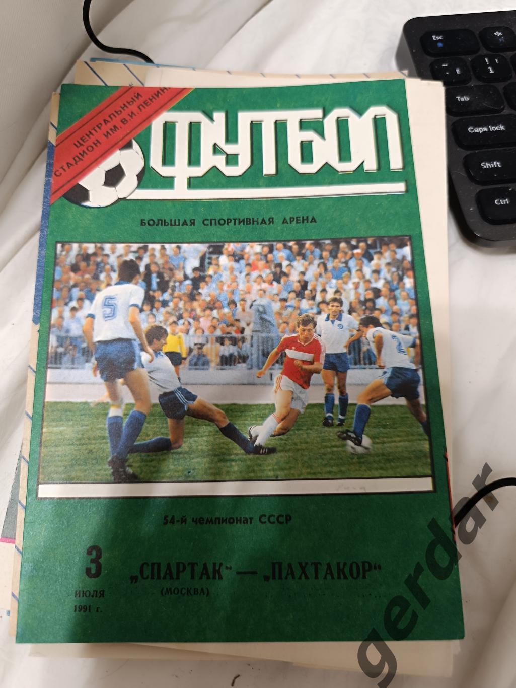 75 Спартак Москва Пахтакор Ташкент 1991