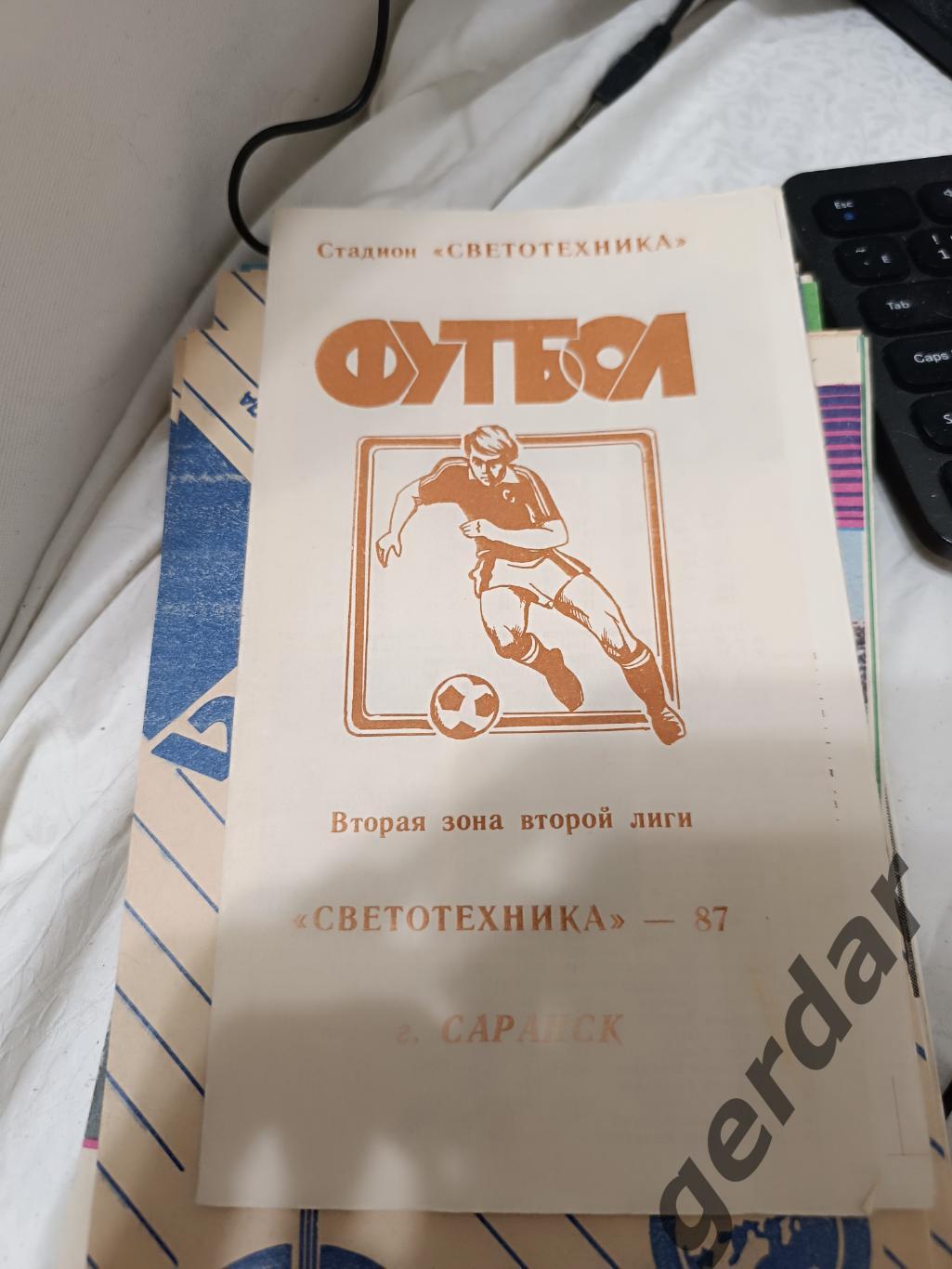 75 Светотехника Саранск 1987 программа сезона