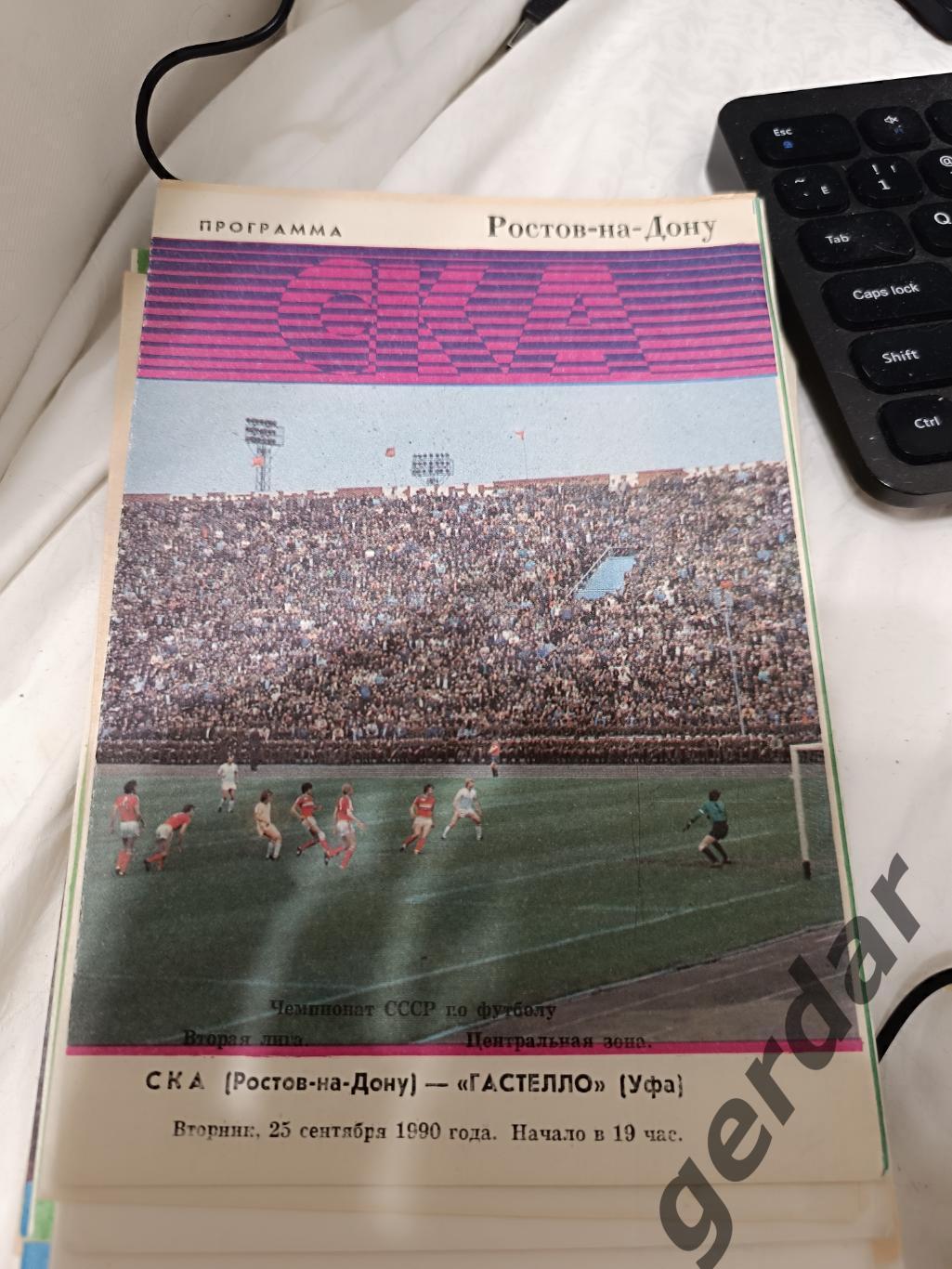 75 ска Ростов на Дону Гастелло уфа 1990