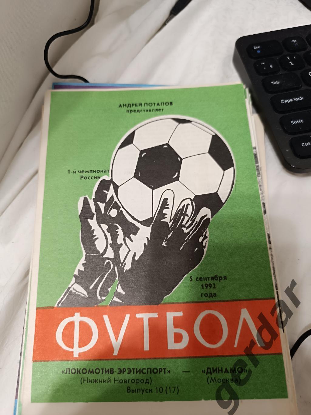 75 локомотив нижний Новгород Динамо Москва 1992