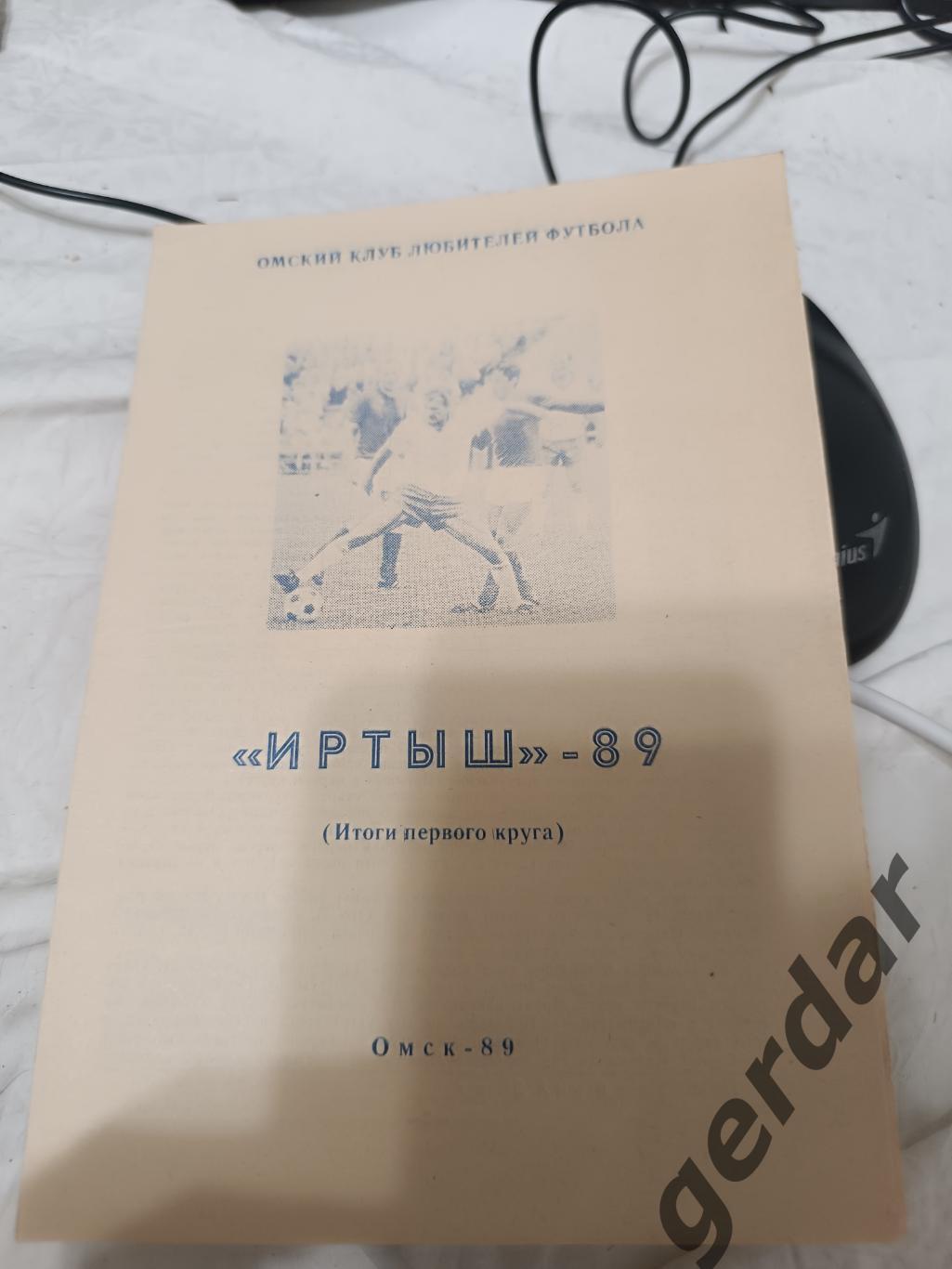 75 Иртыш Омск 1989 итоги первого круга