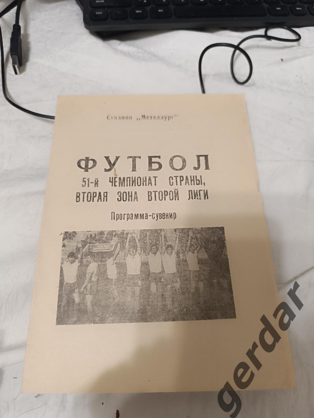 75 крылья советов Куйбышев 1988 программа сезона