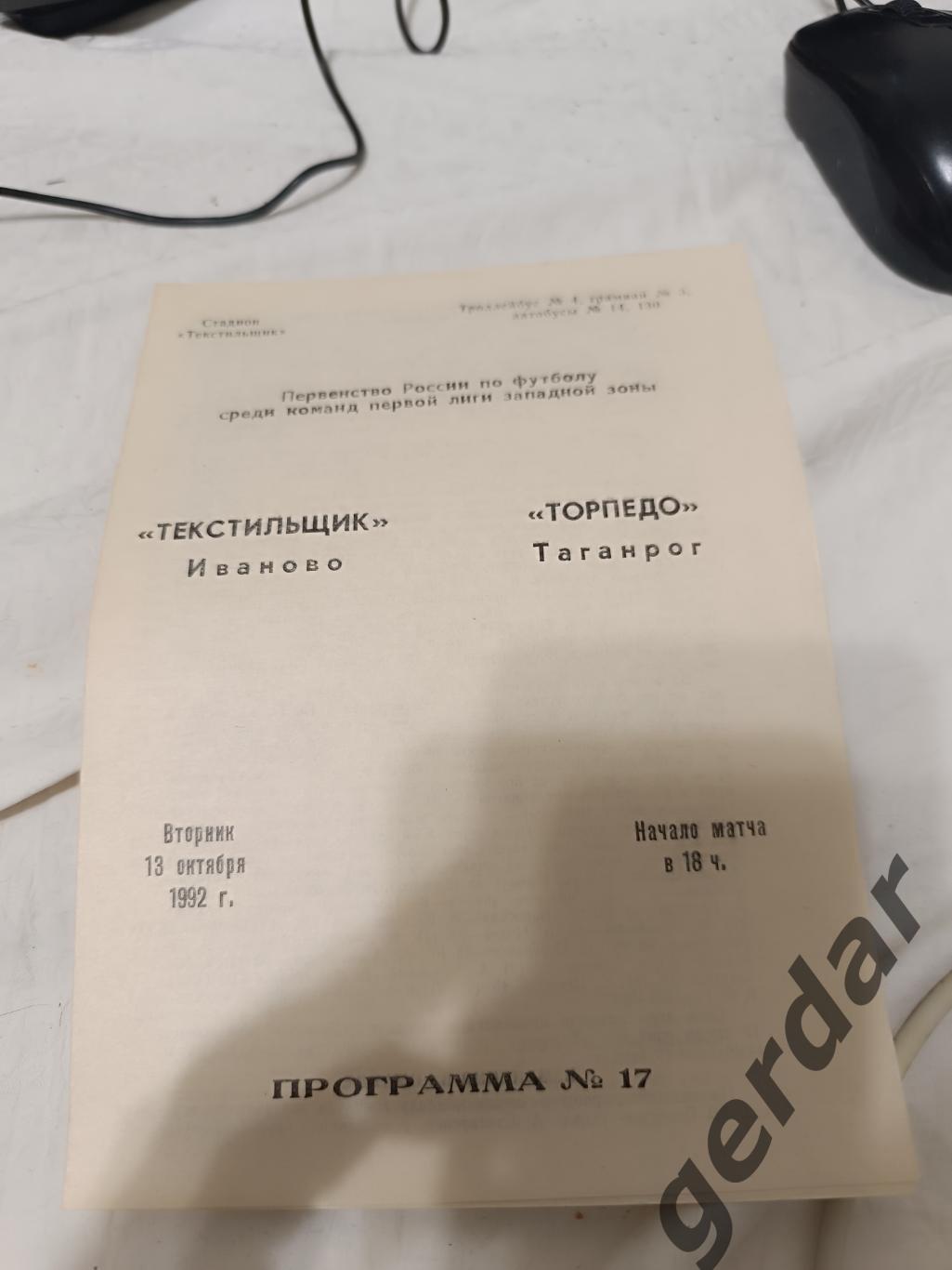 75 текстильщик Иваново торпедо Таганрог 1992