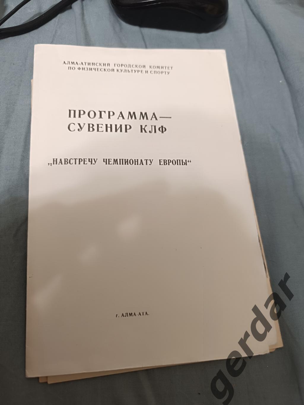 75 евро 1988 программа Алма ата