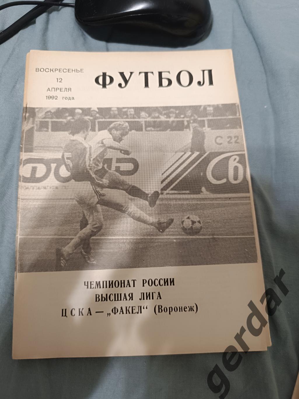 75 ЦСКА Москва факел Воронеж 1992 вид 1