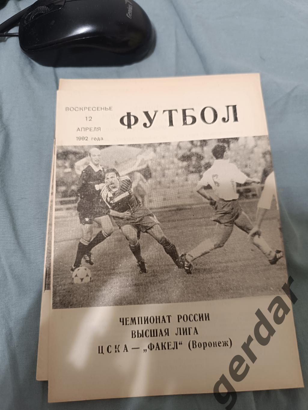 75 ЦСКА Москва факел Воронеж 1992 вид 2