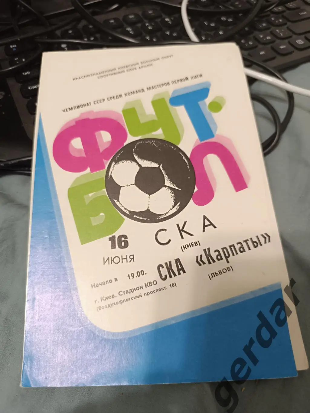 75 СКА киев Карпаты Львов 1982