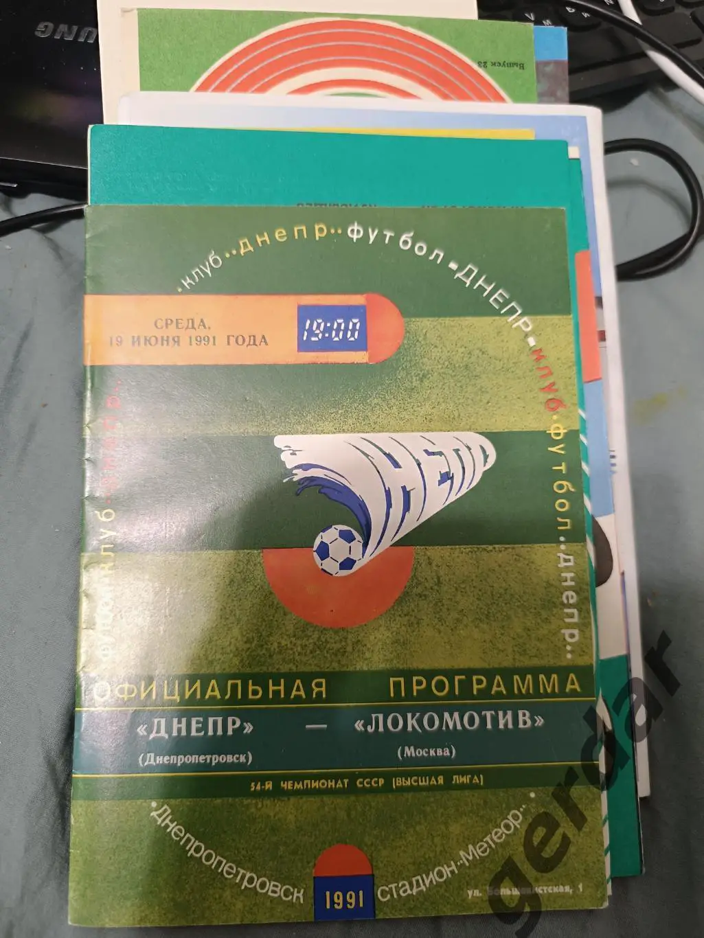 75 Днепр Днепропетровск локомотив Москва 1991