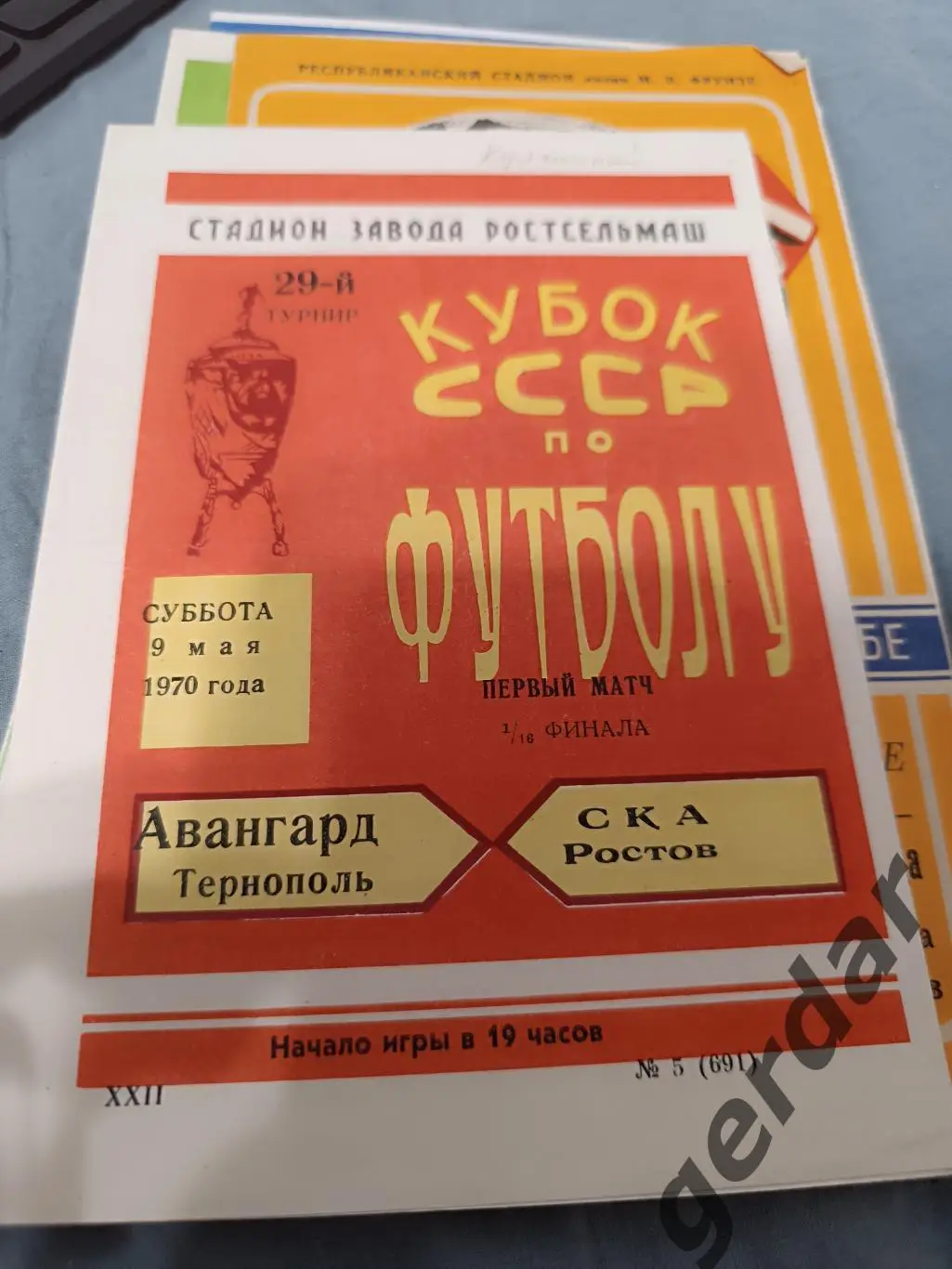 75 СКА Ростов на Дону авангард Тернополь 1970 кубок ссср
