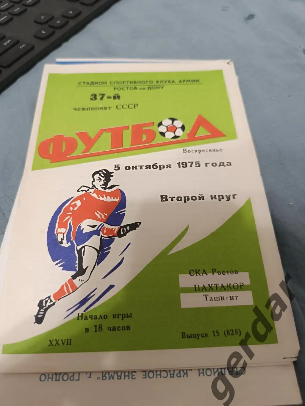 75 СКА Ростов на Дону Пахтакор Ташкент 1975