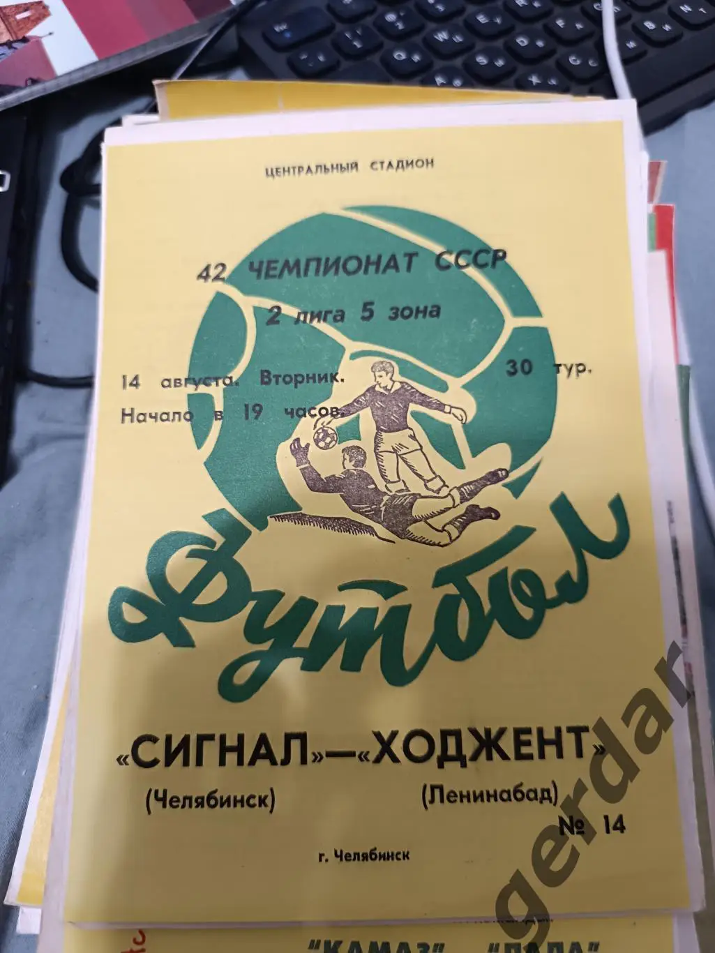 75 сигнал Челябинск Ходжент ленинабад 1979