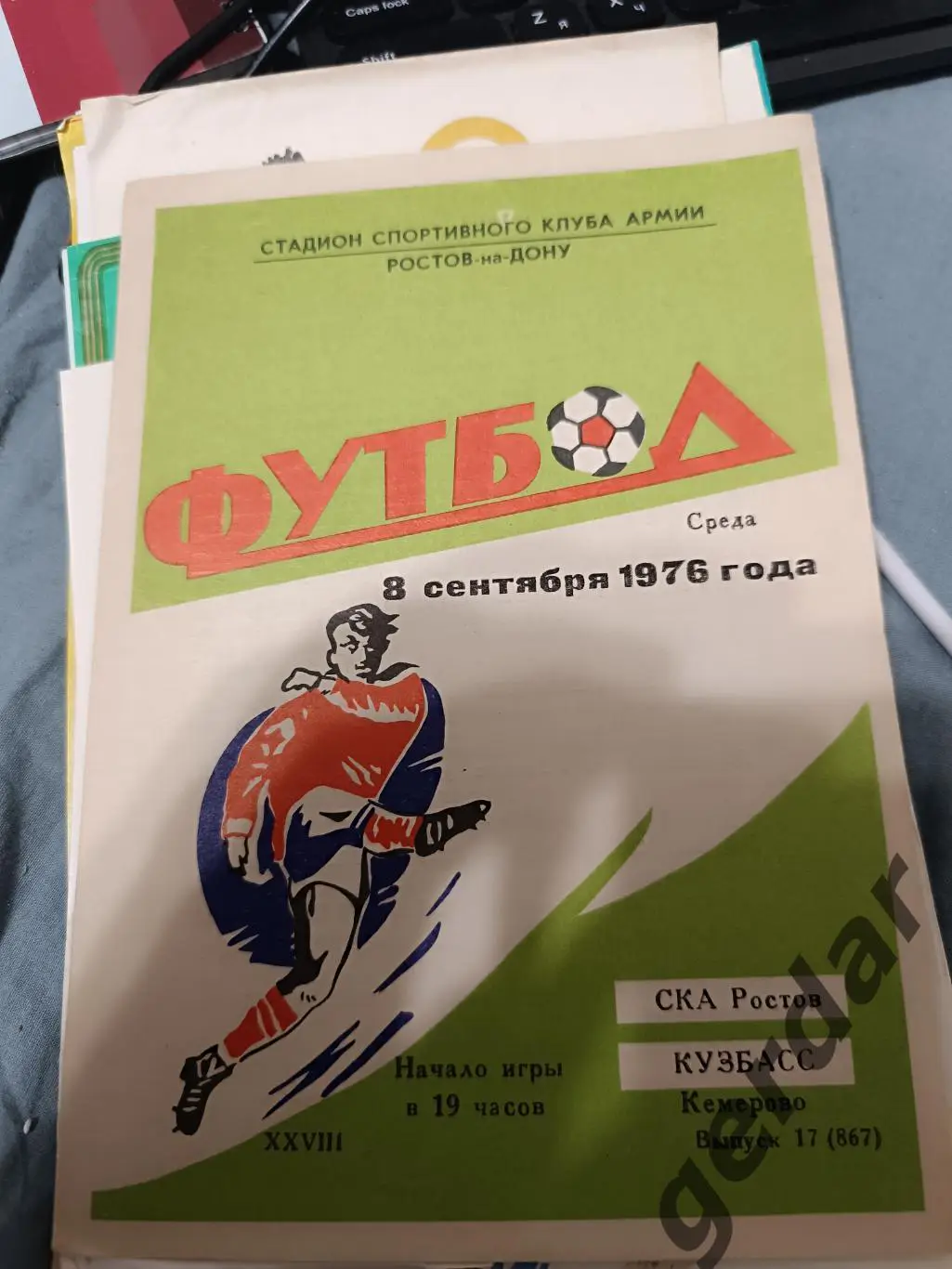 75 СКА Ростов на Дону Кузбасс Кемерово 1976