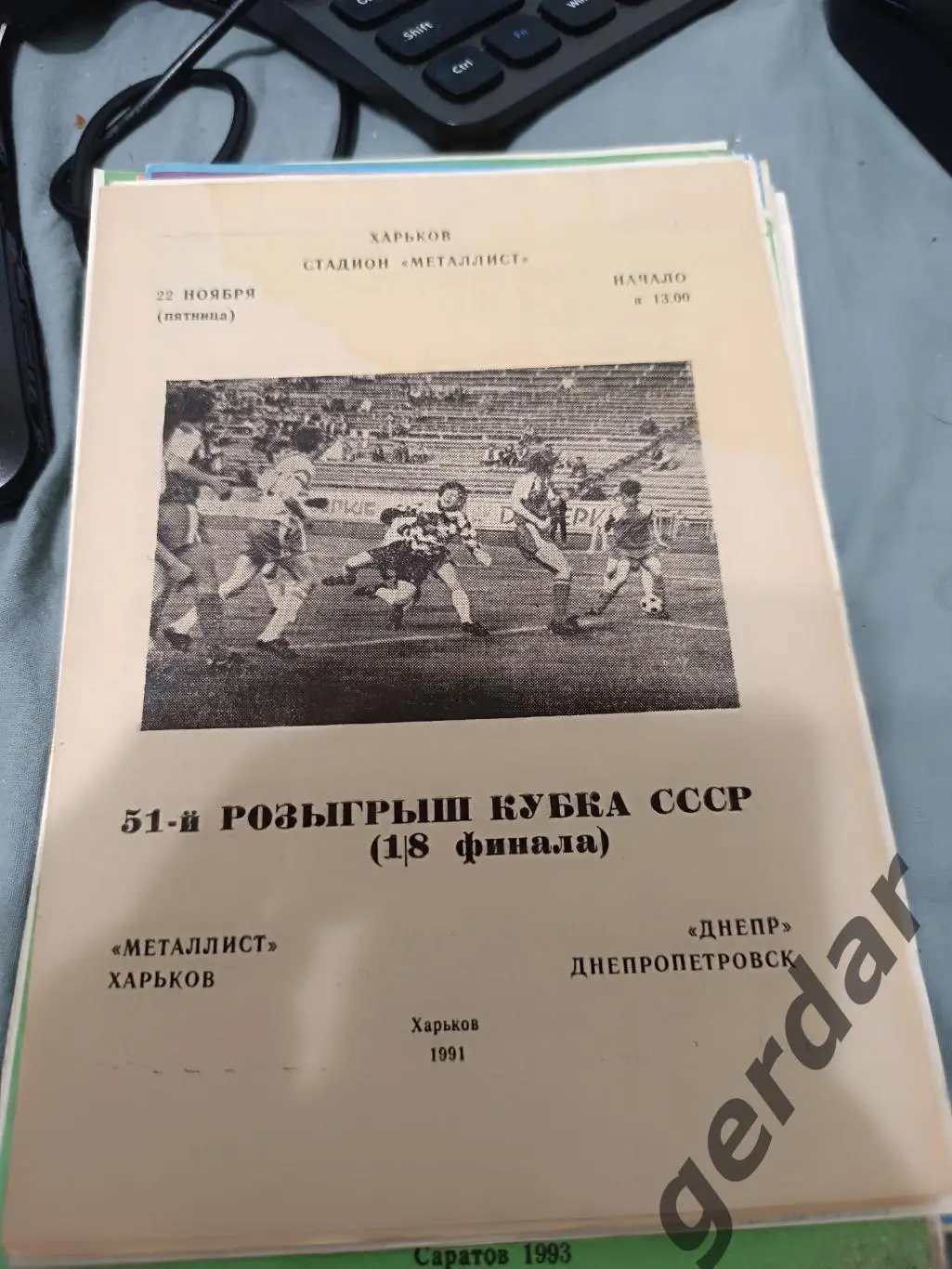 75 металлист Харьков Днепр Днепропетровск 1991 кубок ссср