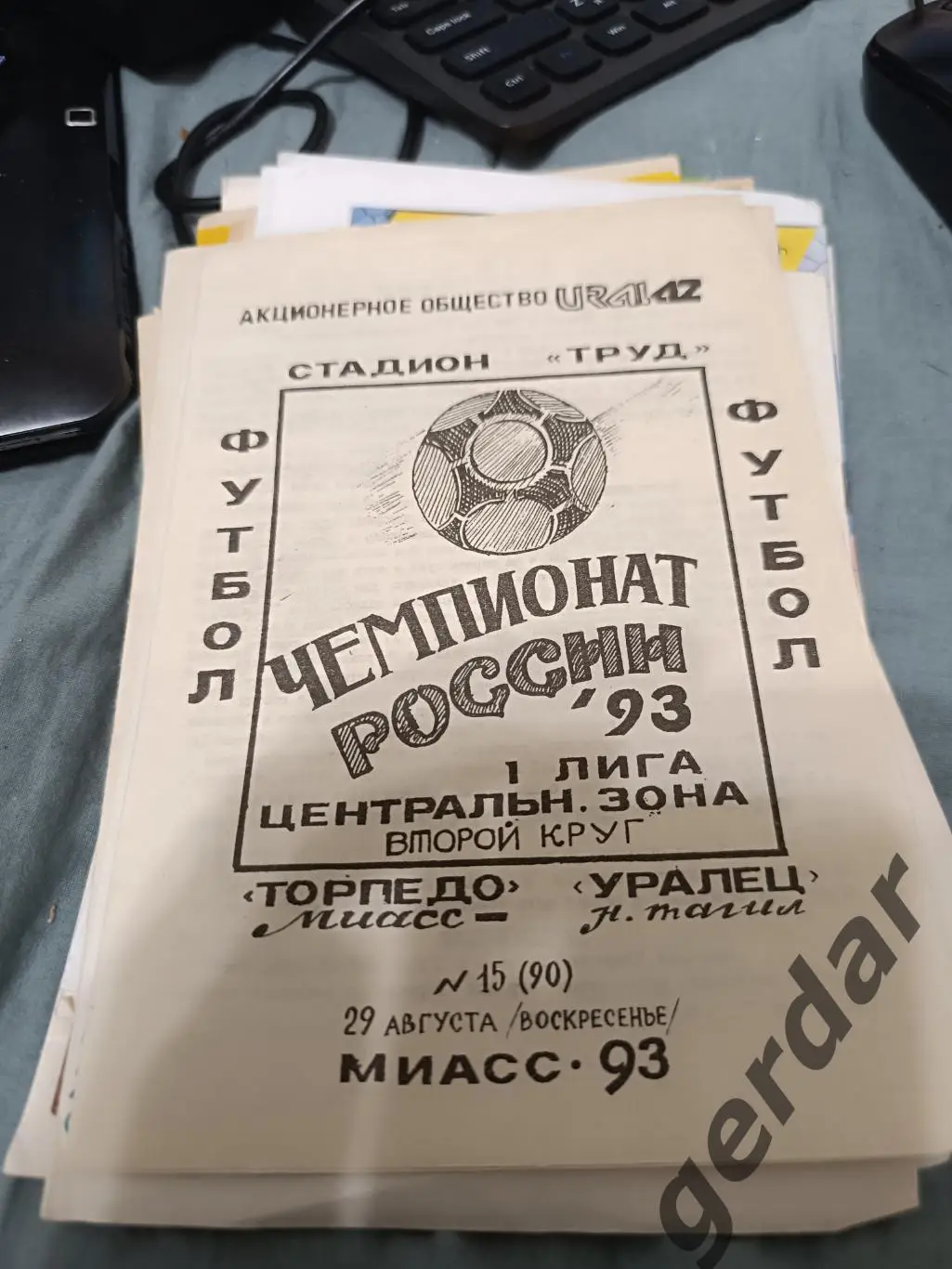 75 торпедо Миасс уралец нижний Тагил 1993