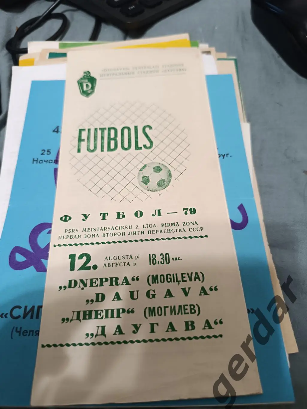 75 Даугава Рига Днепр Могилёв 1979