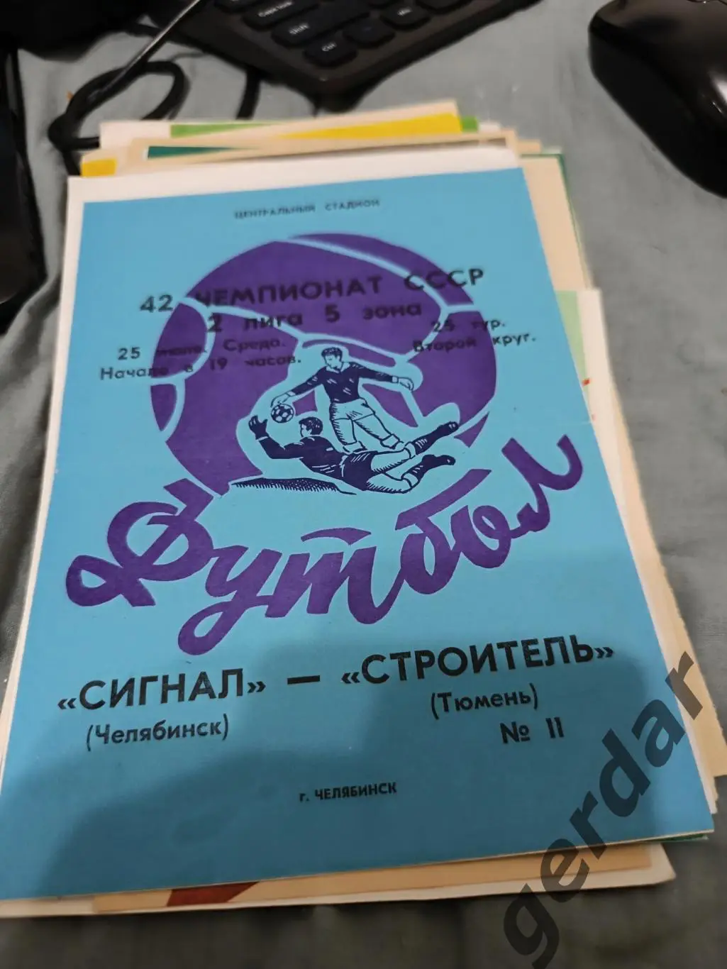 75 сигнал Челябинск строитель Тюмень1979