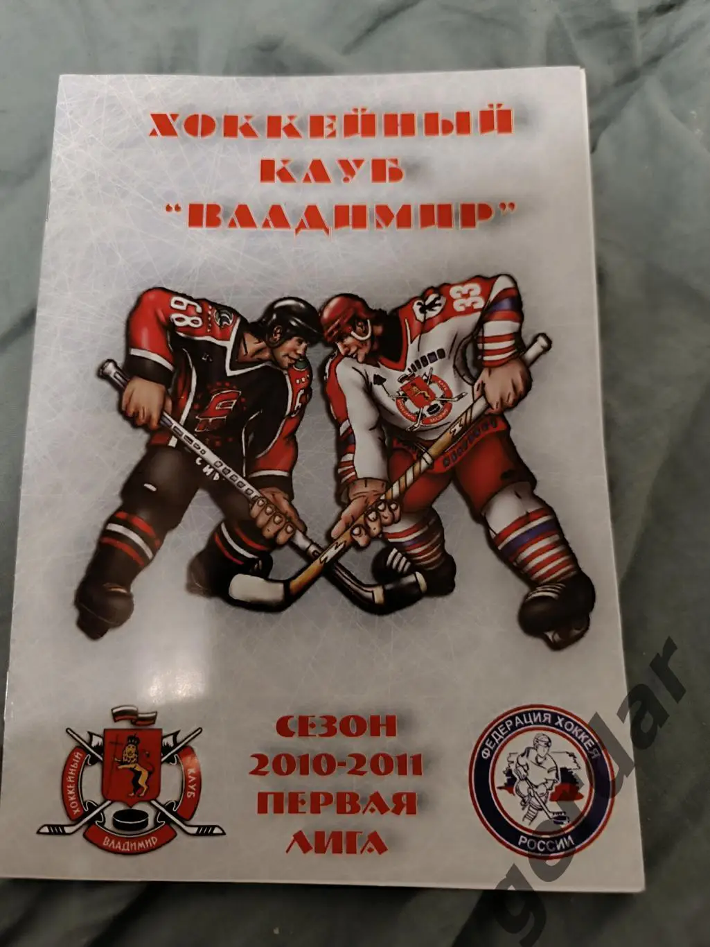 76 Владимир Зеленоград 18-19 сентября 2010