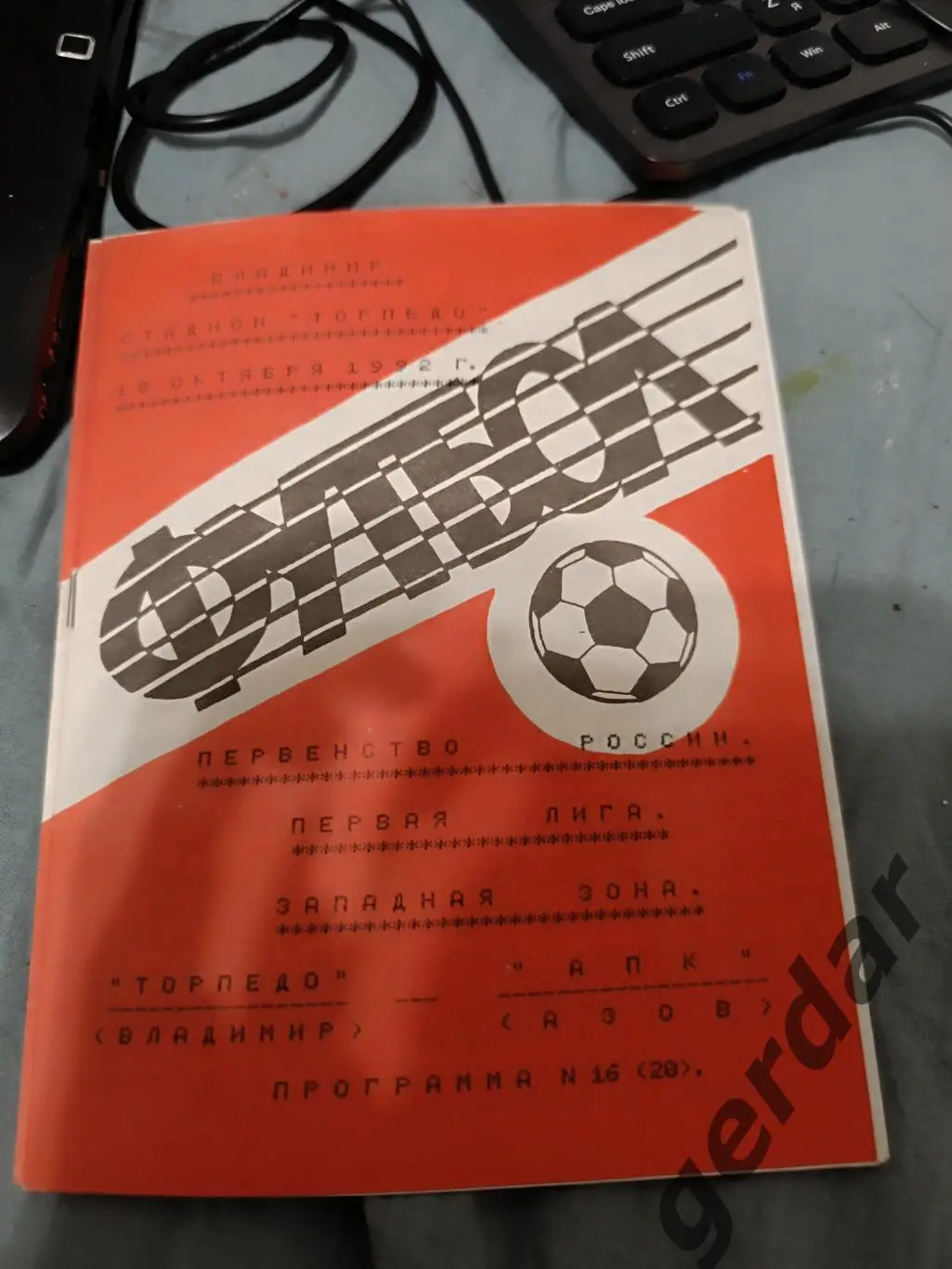 76 торпедо Владимир АПК Азов 1992 кучинский