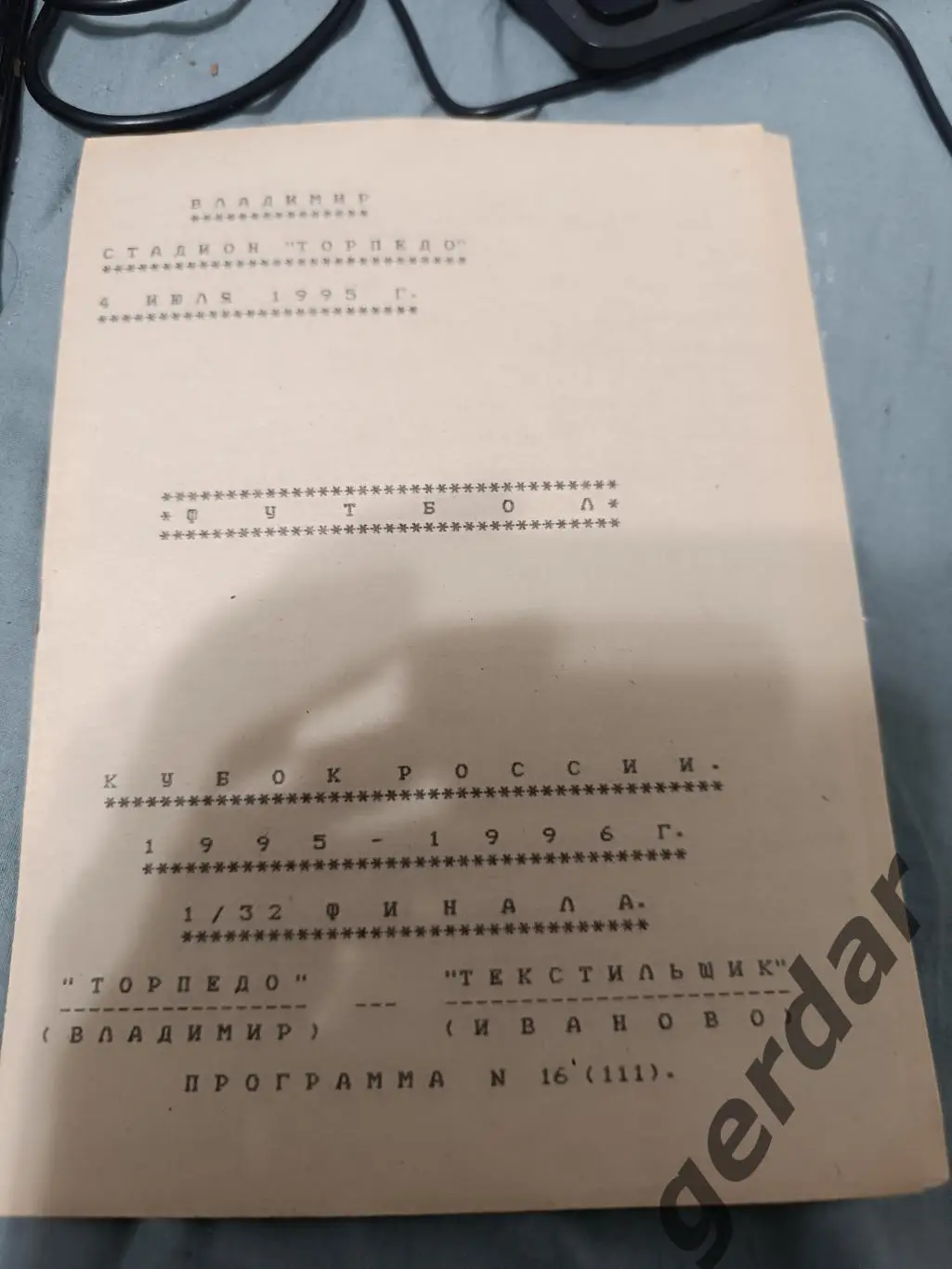 76 торпедо Владимир текстильщик Иваново кубок России1995 кучинский