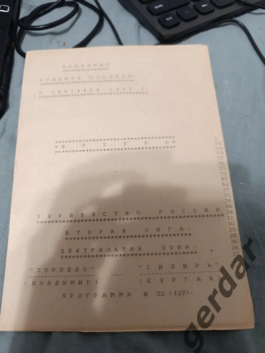 76 торпедо Владимир Сибирь курган 1995 кучинский