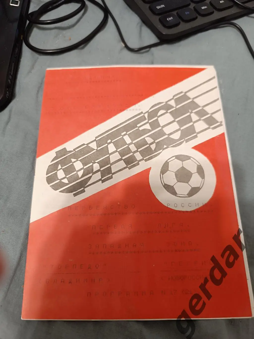 76 торпедо Владимир гекрис новороссийск 1992 кучинский