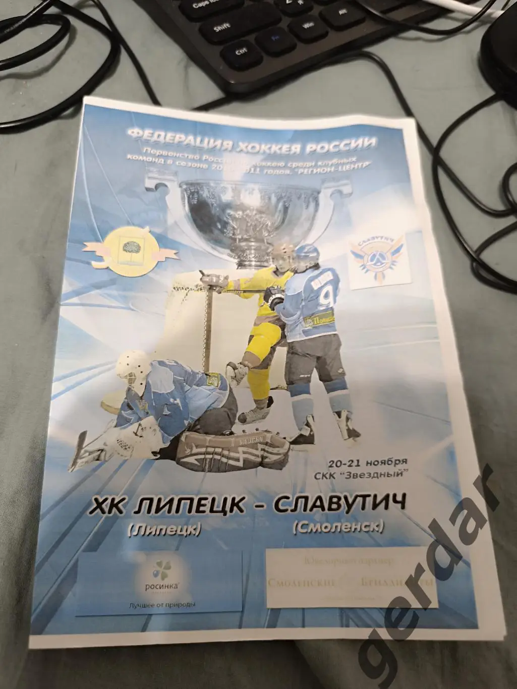 76 Липецк Славутич Смоленск 2010