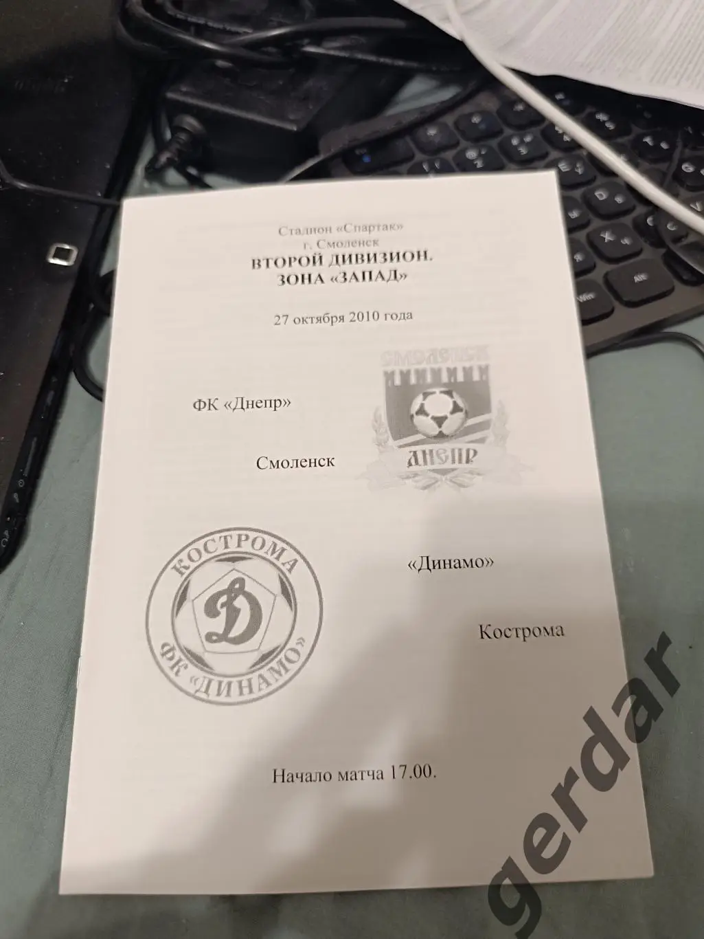 76 Днепр Смоленск Динамо Кострома 2010
