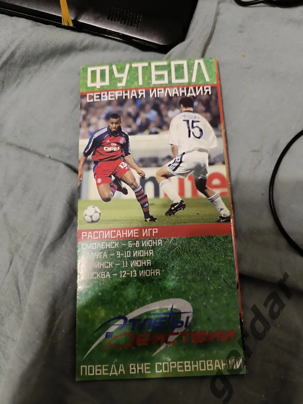 76 северная Ирландия Смоленск Калуга Обнинск Москва атлеты в действии