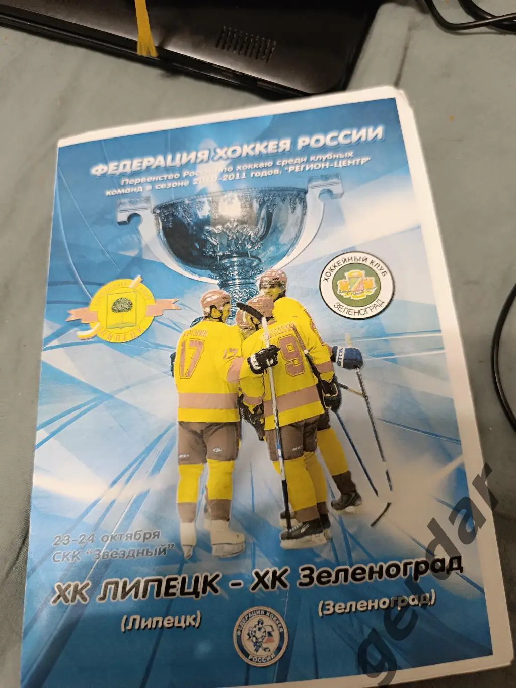 76 Липецк Зеленоград 2010