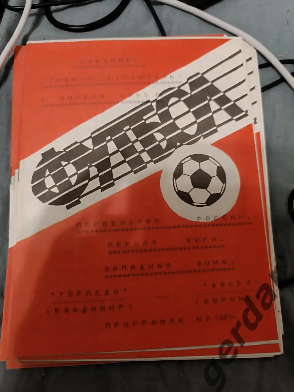 76 торпедо Владимир факел Воронеж 1993