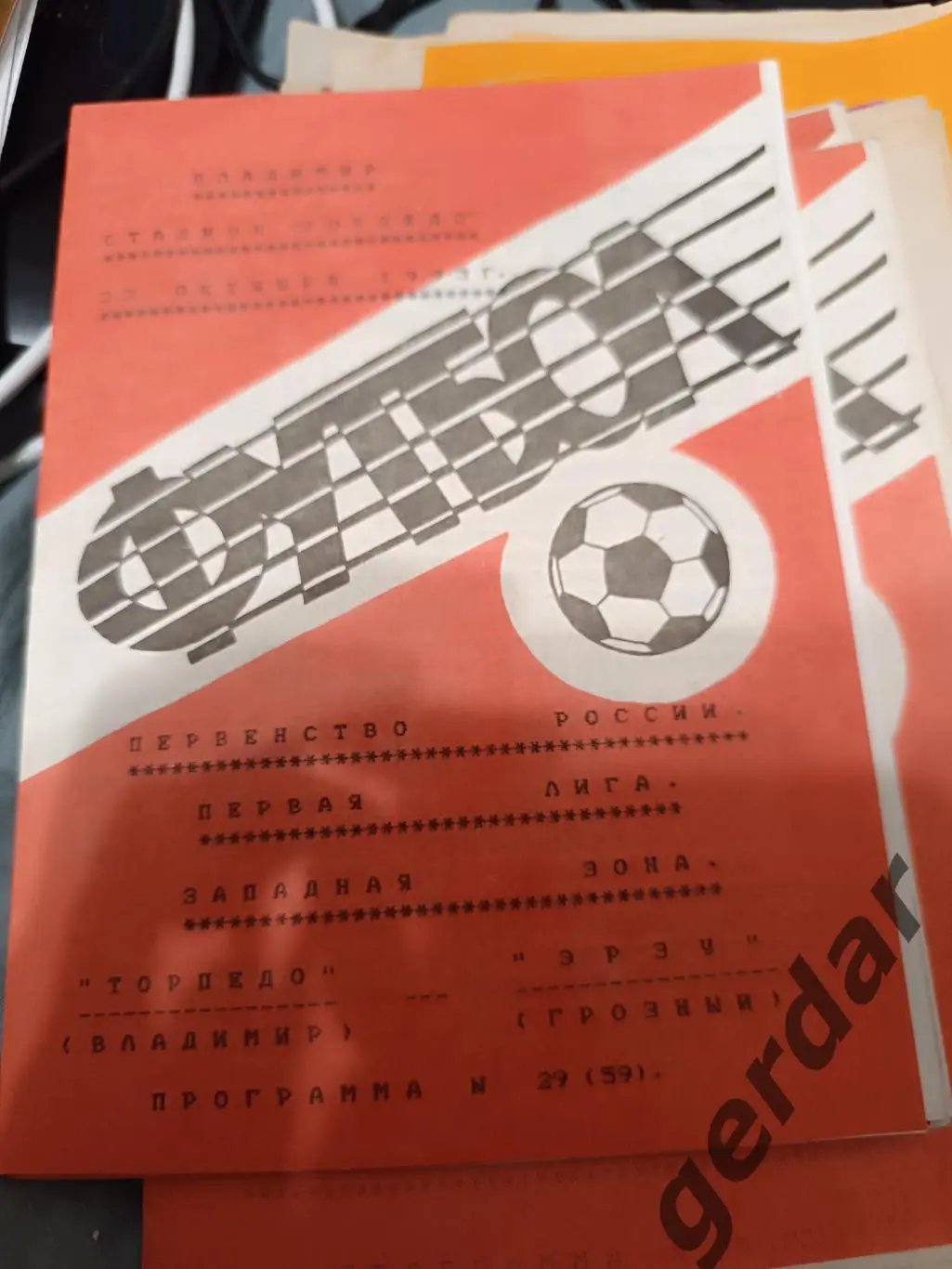 76 торпедо Владимир эрзу грозный 1993