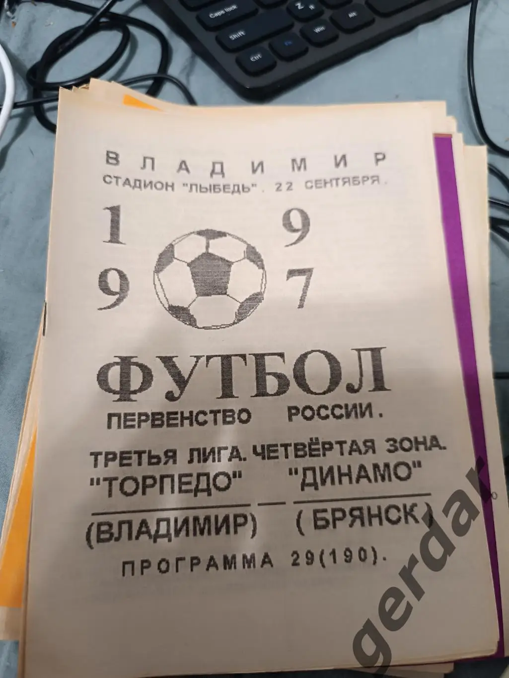 76 торпедо Владимир Динамо Брянск 1997