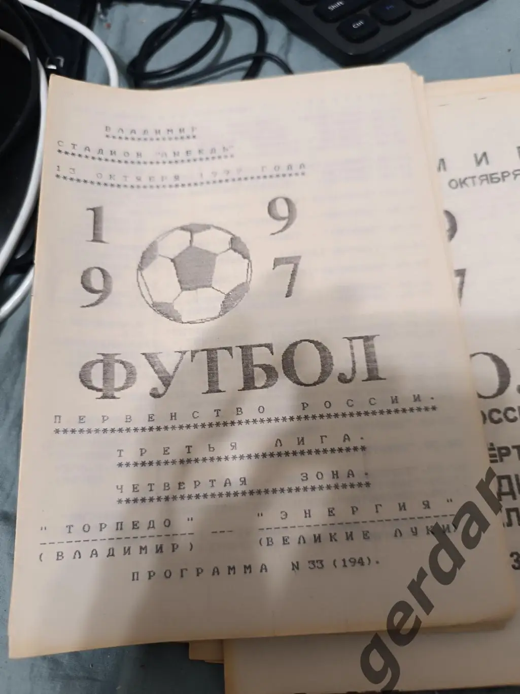 76 торпедо Владимир энергия великие луки1997