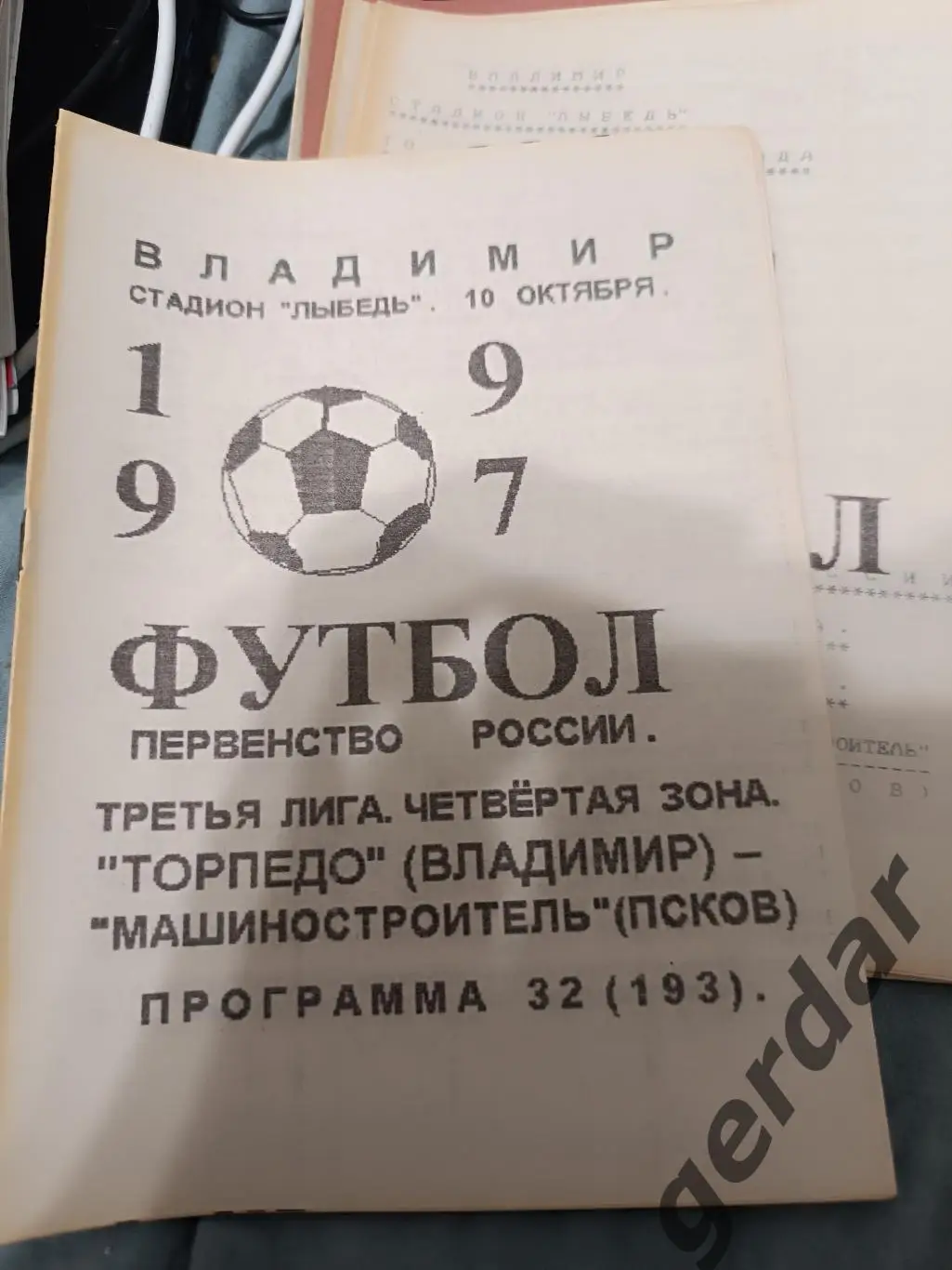 76 торпедо Владимир машиностроитель Псков 1997