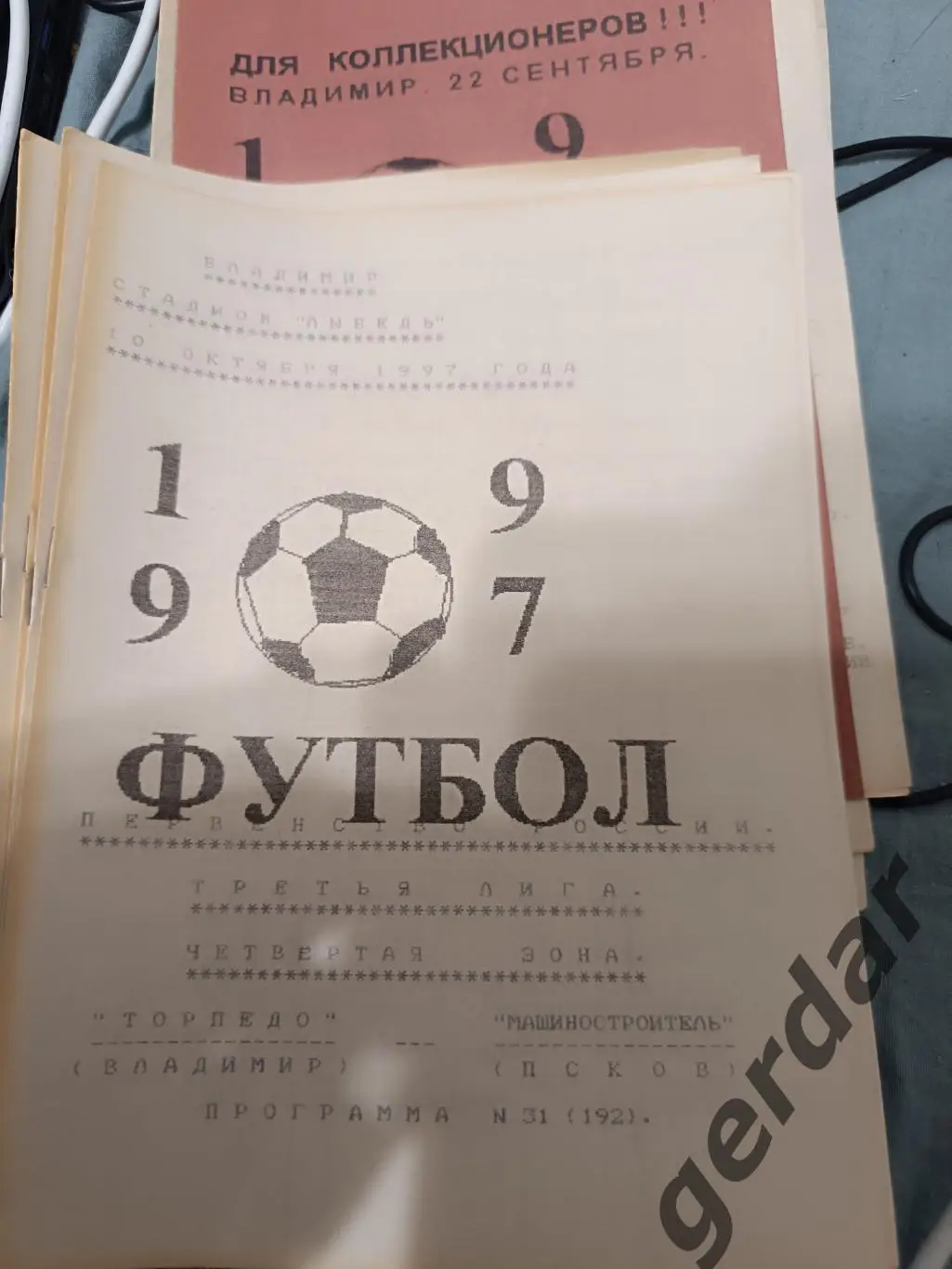 76 торпедо Владимир машиностроитель Псков 1997 вид 2