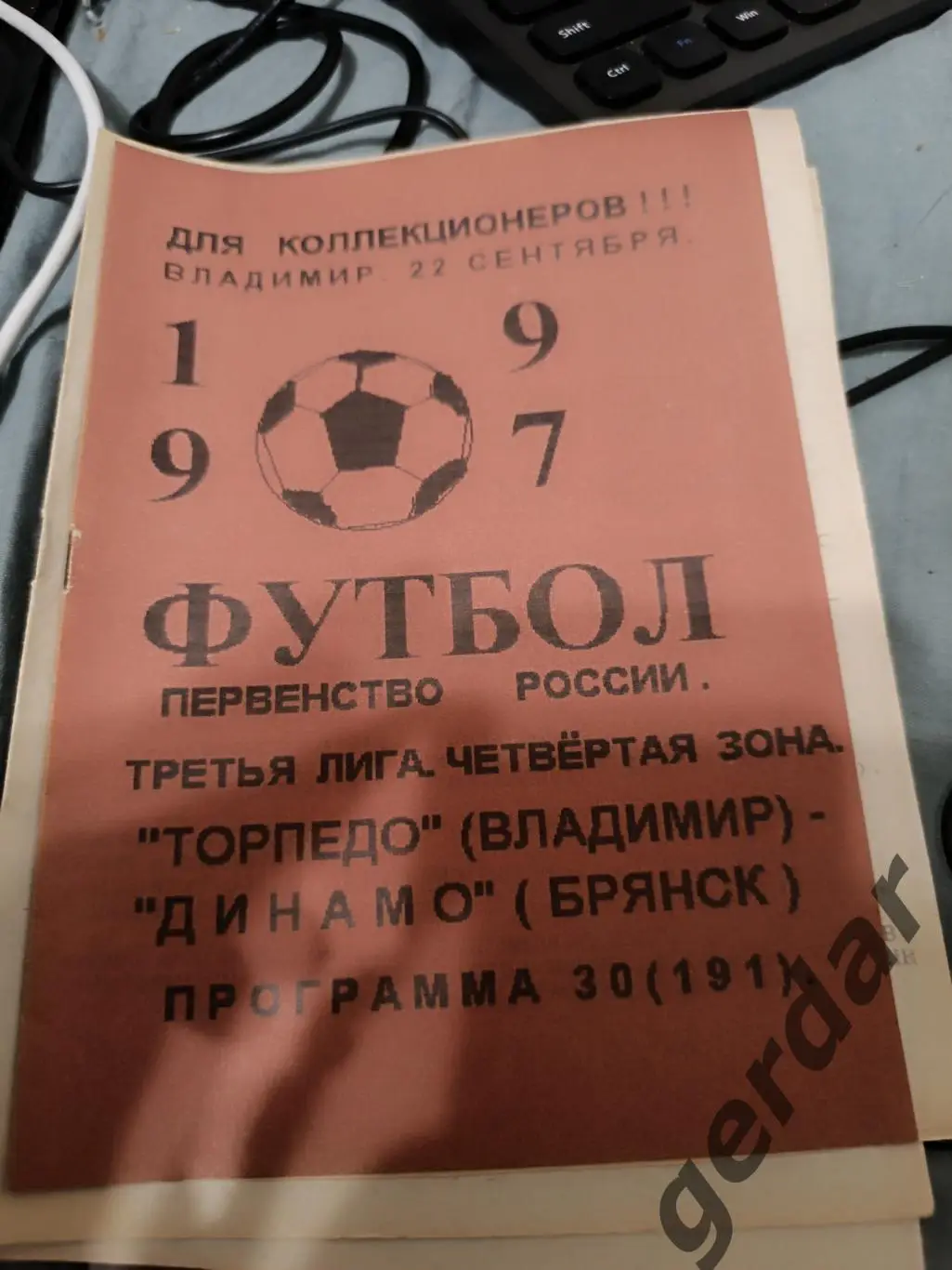 76 торпедо Владимир Динамо Брянск 1997