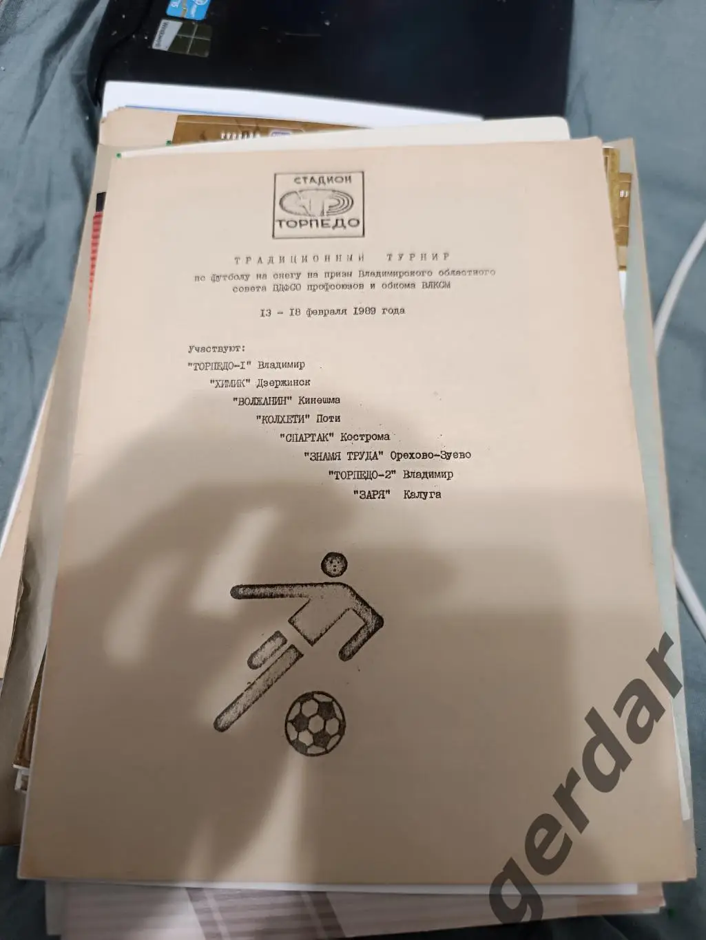 77 турнир Владимир ДзержинскКинешма Поти Кострома Орехово калуга