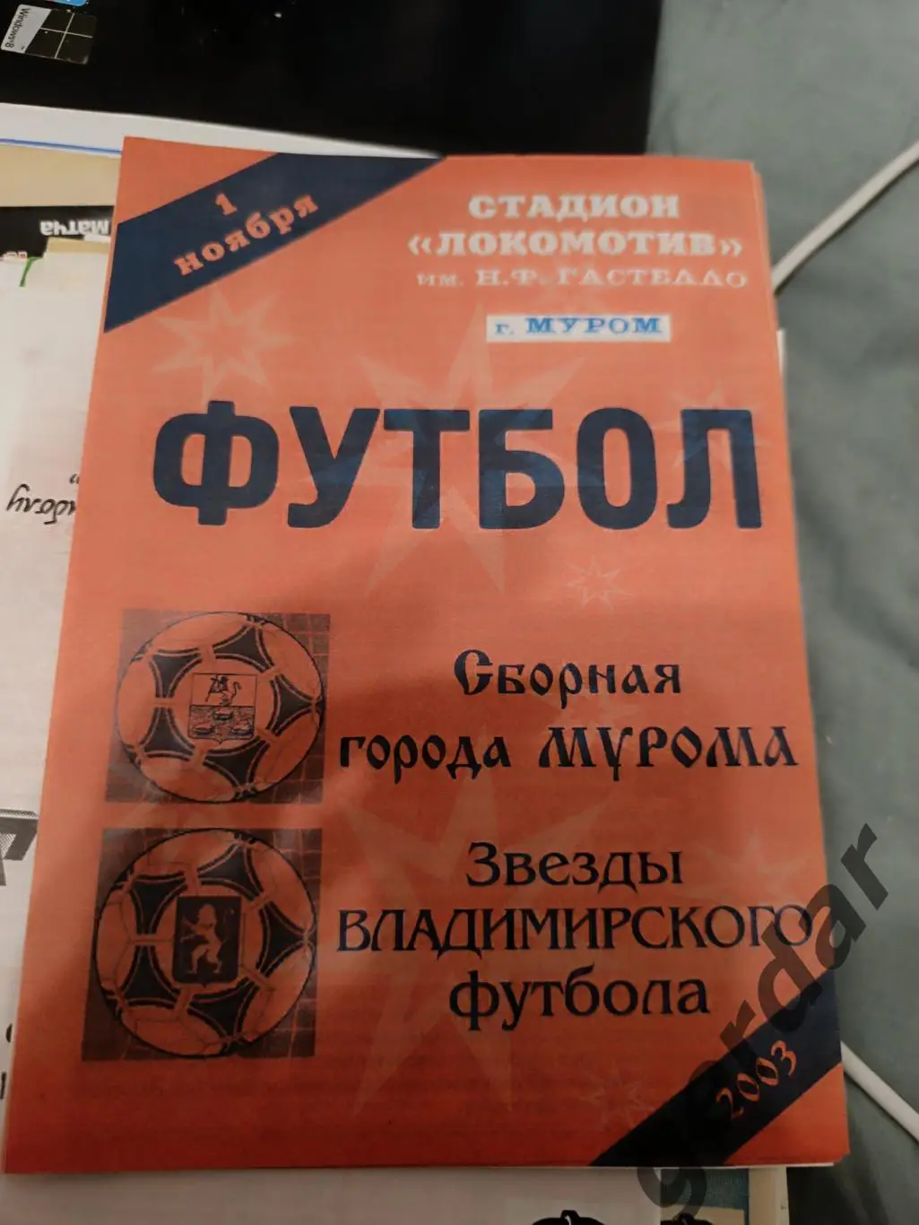 77 сборная Муром сборная звёзд владимирского футбола 2003